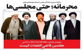 صفحه نخست روزنامه‌های امروز دوشنبه ۷ تیر ۱۴۰۰