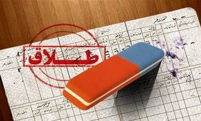 آموزش پیش از ازدواج راهکار موثری برای کاهش آمار طلاق در کرمانشاه است