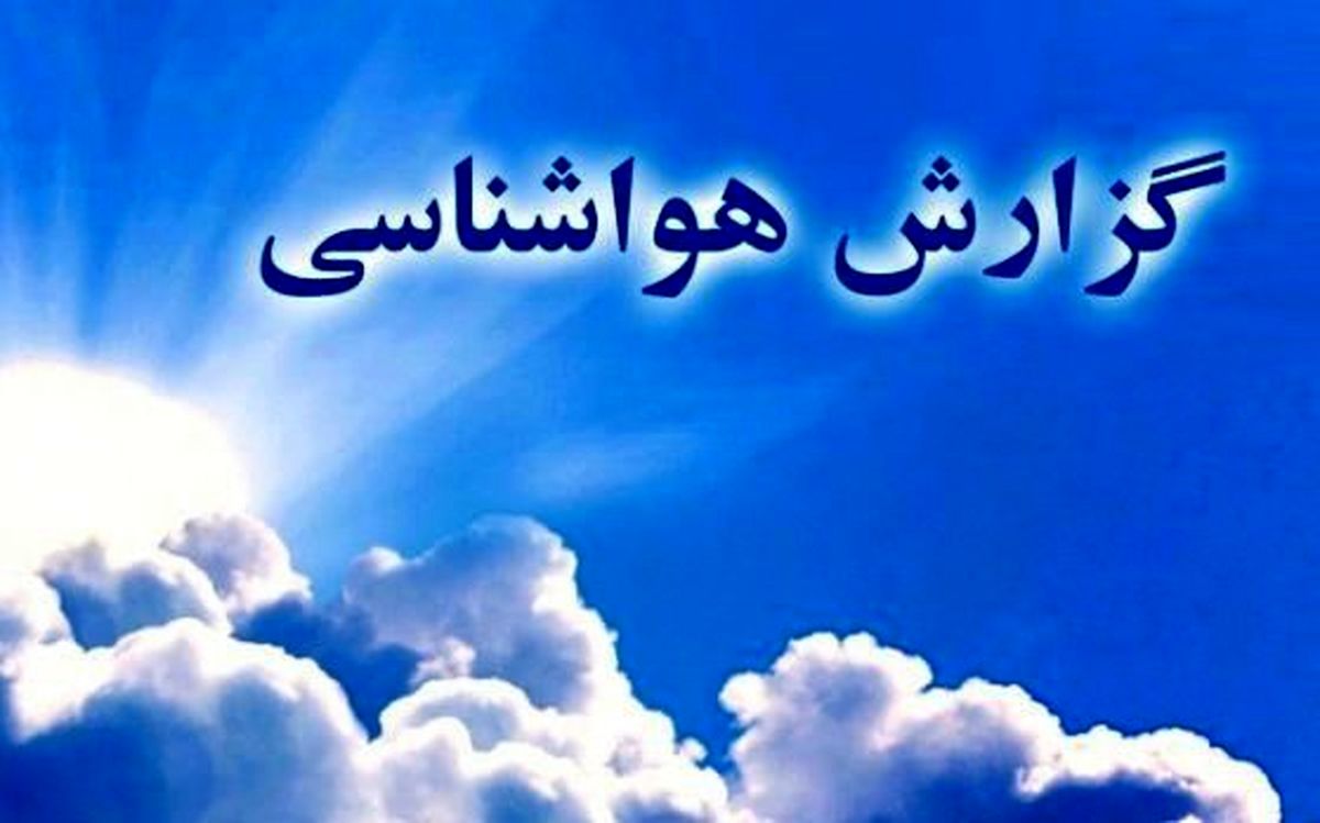 رگبار و رعدوبرق در بیش از ۲۰ استان کشور