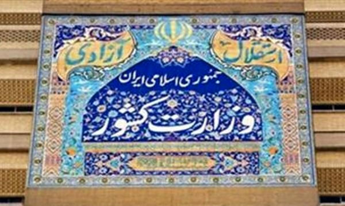 زنان در وزارت کشور 151 پست مدیریتی دارند