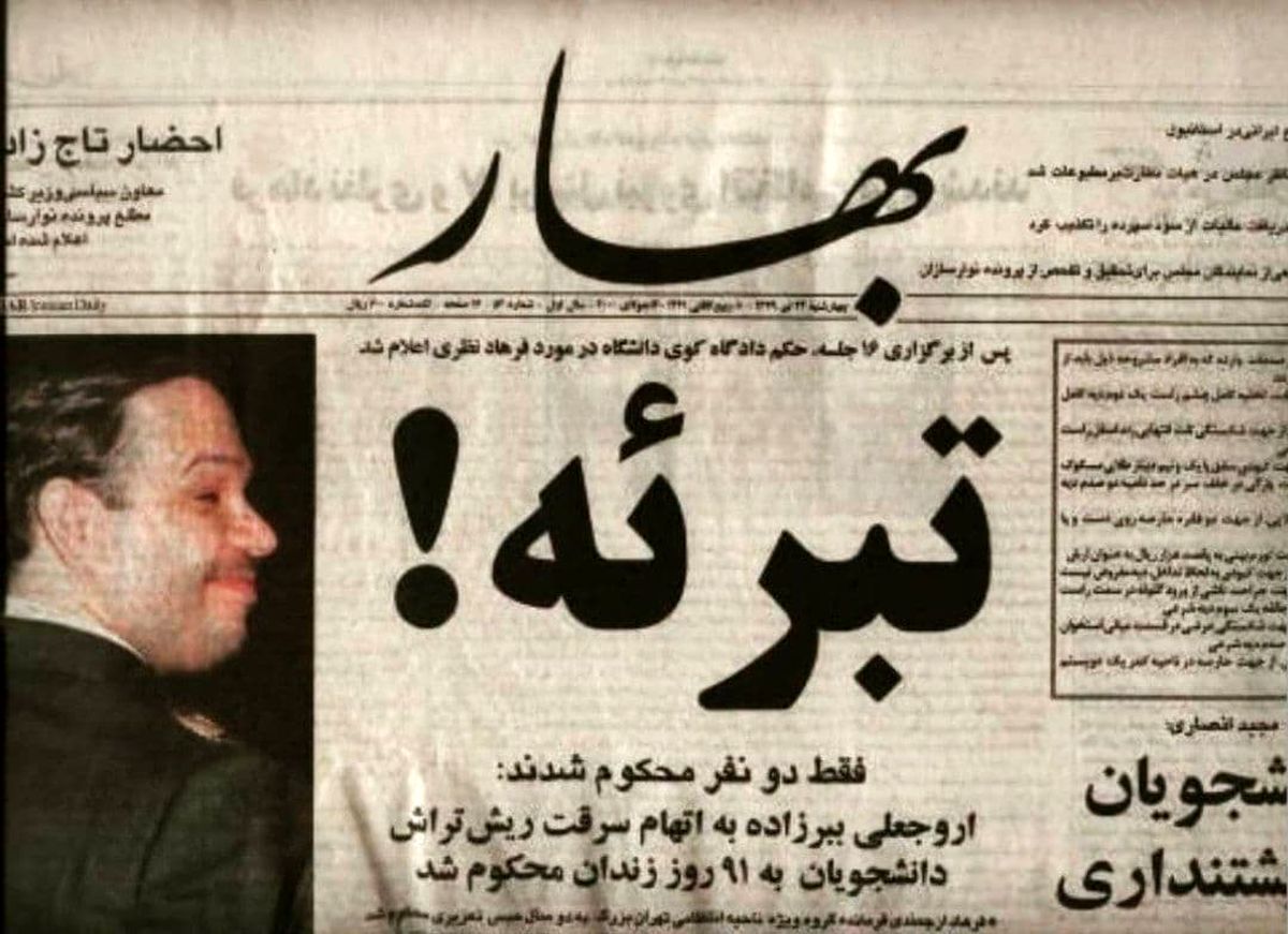 ۱۸ تیر، غائله‌ای که با تبرئه تمام شد!
