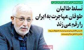 صفحه نخست روزنامه‌های امروز یکشنبه ۲۰ تیر ۱۴۰۰