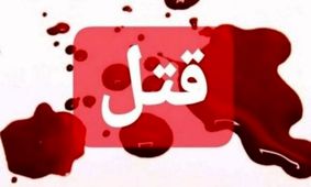 قتل جوان در درگیری خیابانی