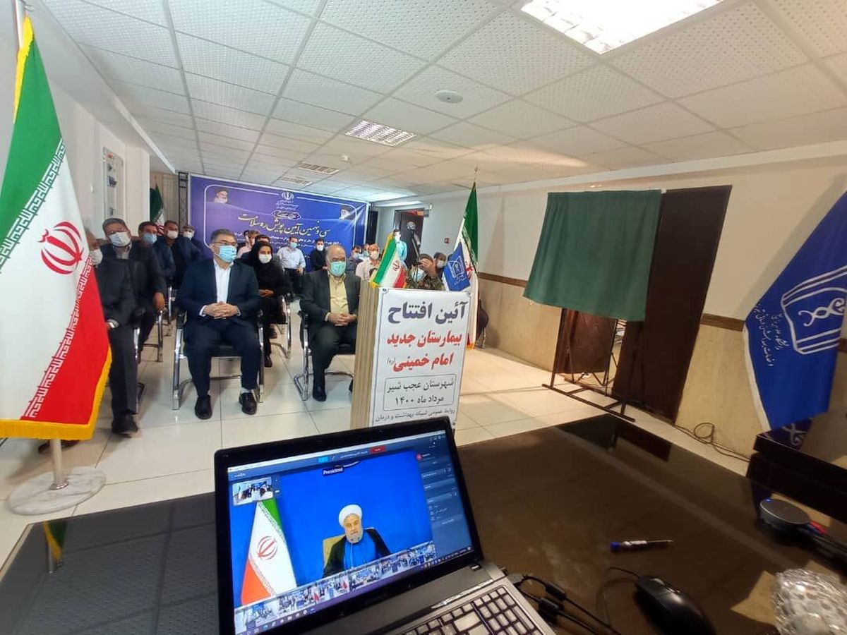 بیمارستان ۸۶ تختخوابی عجب‌ شیر با دستور رئیس‌ جمهوری به بهره‌ برداری رسید