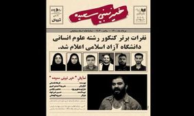 «خیر نبینی سعیده» تمدید شد/ یک مونولوگ کمدی