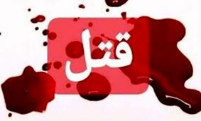 قتل رفیق صمیمی بعد از اخراج از آلمان / قبل از جنایت با هم ناهار خوردند