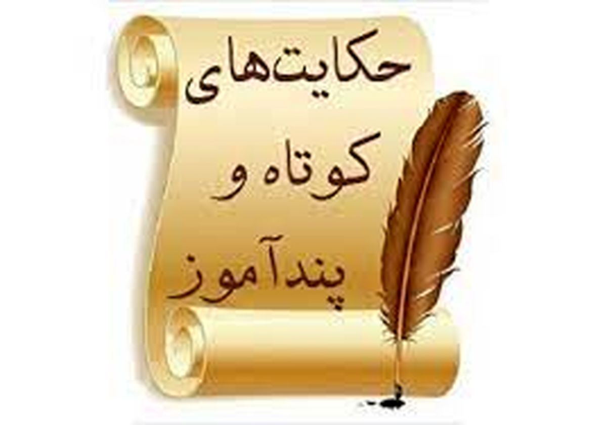 حکایت آهو و موش و عقاب