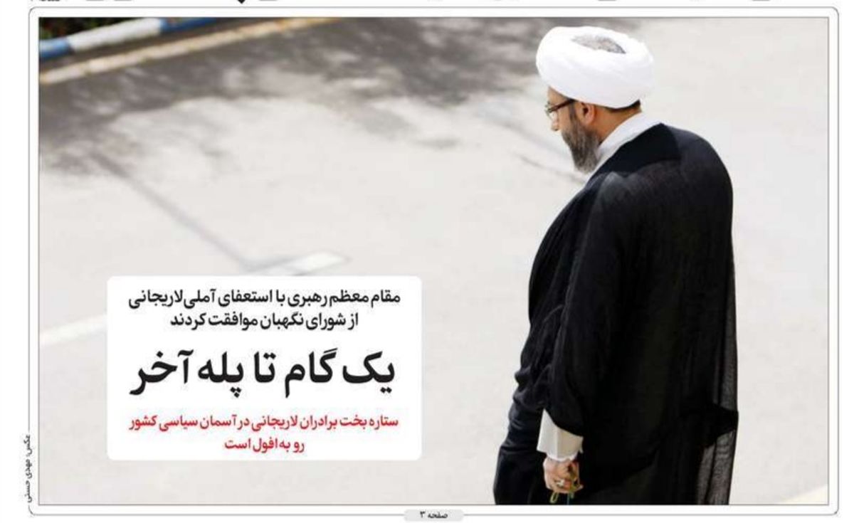 صفحه نخست روزنامه‌های امروز یکشنبه ۱۴ شهریور ۱۴۰۰
