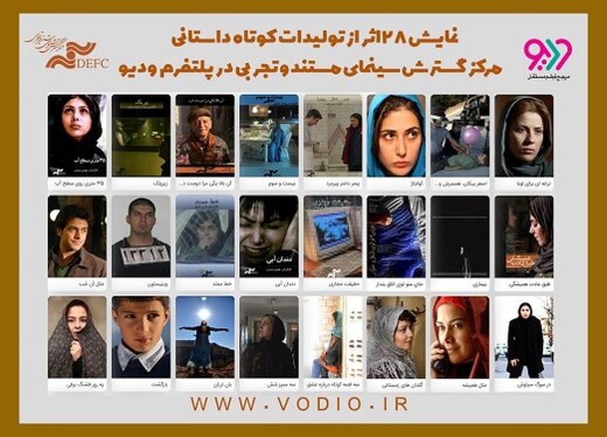 جزئیات زمان و مکان نمایش فیلم‌هایی کوتاه از هومن سیدی و آیدا پناهنده