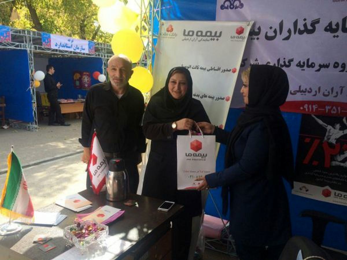 حضور فعال شرکت سهامی بیمه "ما" در نمایشگاه تخصصی "کودک شهر اردبیل"