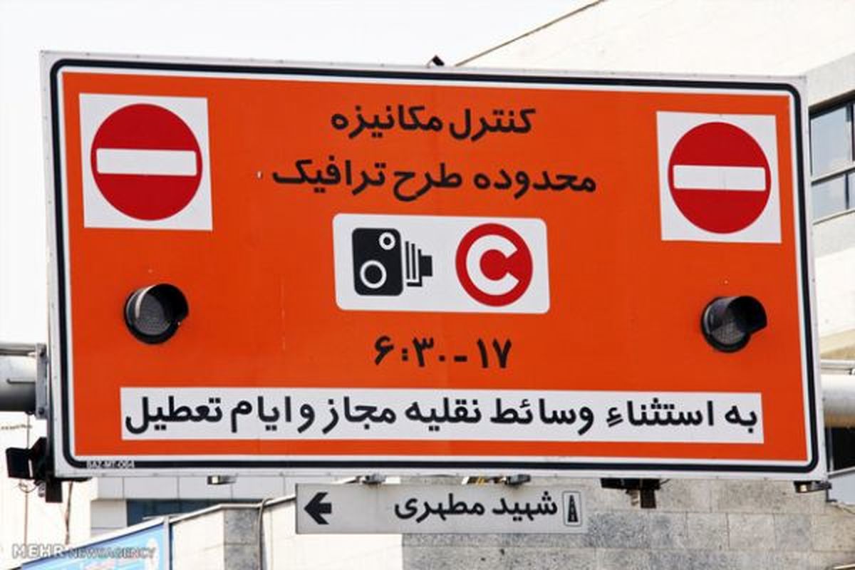 افزایش ۸۰ درصدی نرخ طرح ترافیک لغو شد