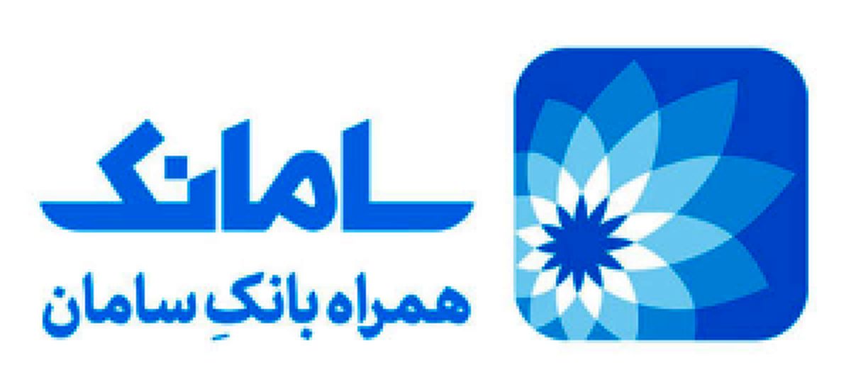 افزایش سقف انتقال وجه داخلی و پایا در «سامانک» بانک سامان