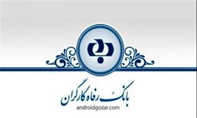 اعطای تسهیلات در قالب طرح ربیع رفاه