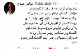 انتقاد تند عباس عبدی از نوبخت