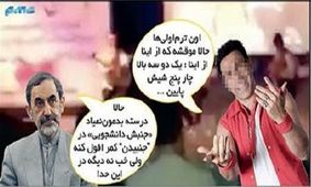 سوت بلبلی و کنایه تصویری به ولایتی و فرهاد رهبر