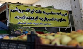 سازمان حمایت: افزایش قیمت بالای ۱۰درصد گرانفروشی است؛ مردم متخلفان را به ۱۲۴ معرفی کنند