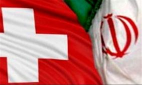شرکت‎های سوئیسی: از تحریم آمریکا علیه ایران تاثیر چندانی نمی‌پذیریم