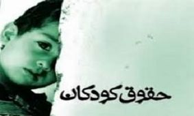 خلأهای قانونی حمایت از کودکان