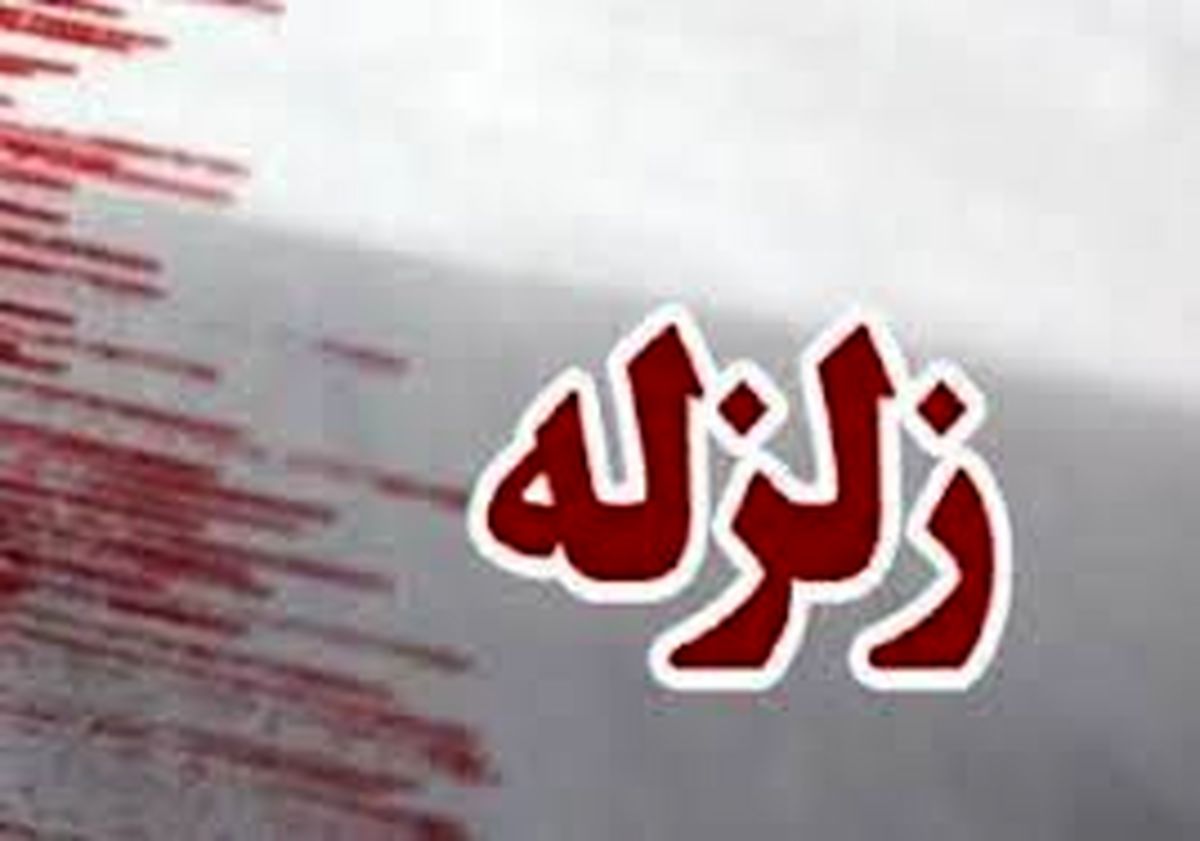 مهران لرزید