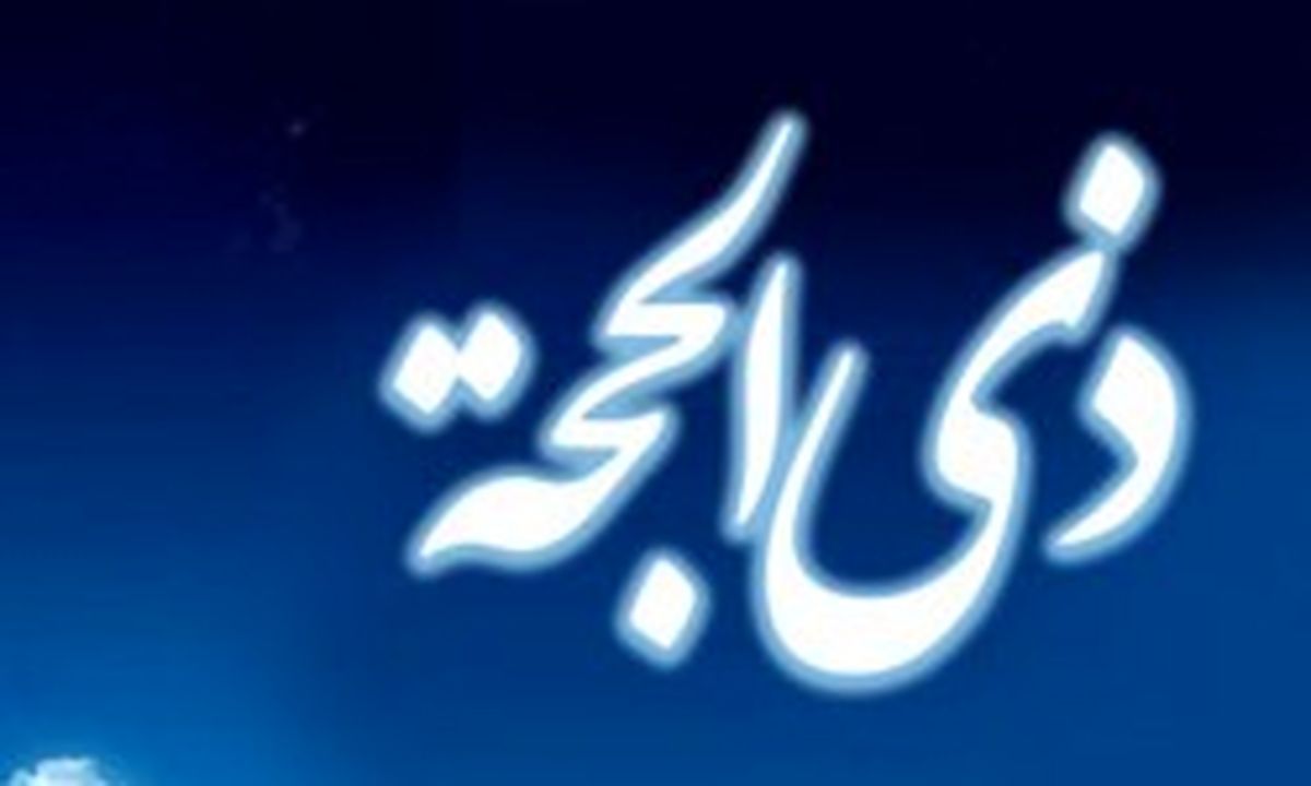 با این نماز در ثواب حاجیان شریک شوید