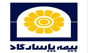عمل به تعهدی دیگرتوسط شرکت بیمه پاسارگاد