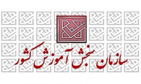 17 بهمن، زمان اعلام نتایج کارشناسی ارشد فراگیر پیام‌نور