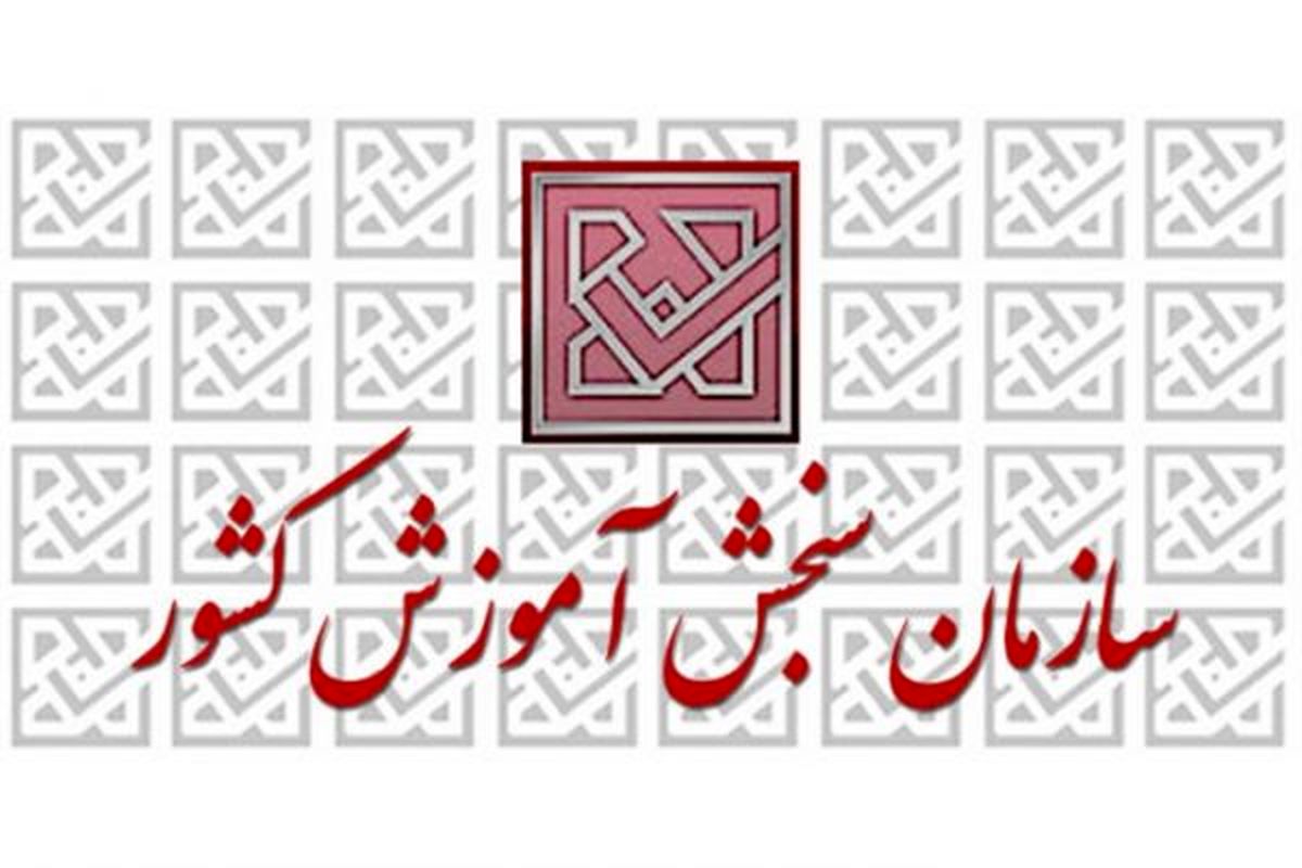 17 بهمن، زمان اعلام نتایج کارشناسی ارشد فراگیر پیام‌نور