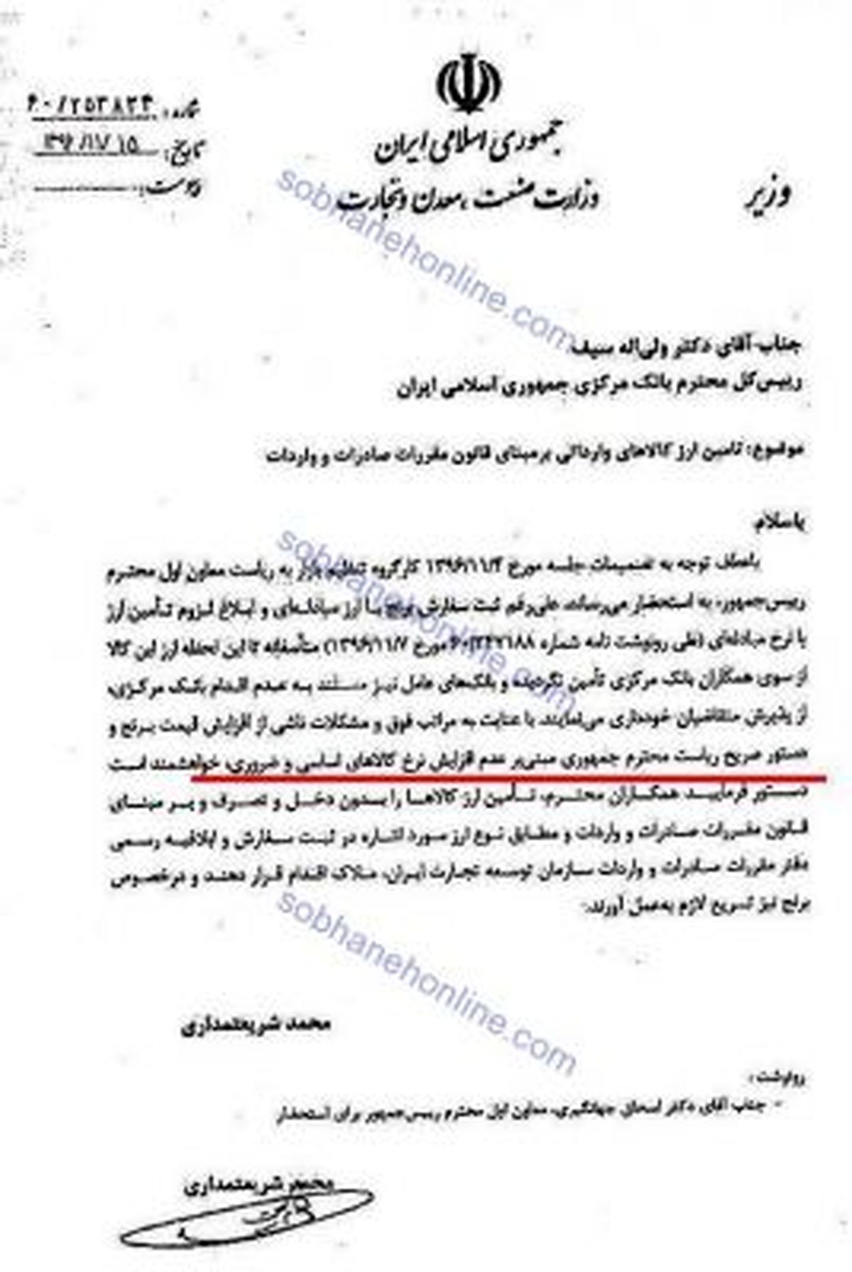 روحانی دستور گران نشدن کالاهای اساسی را صادر کرد
