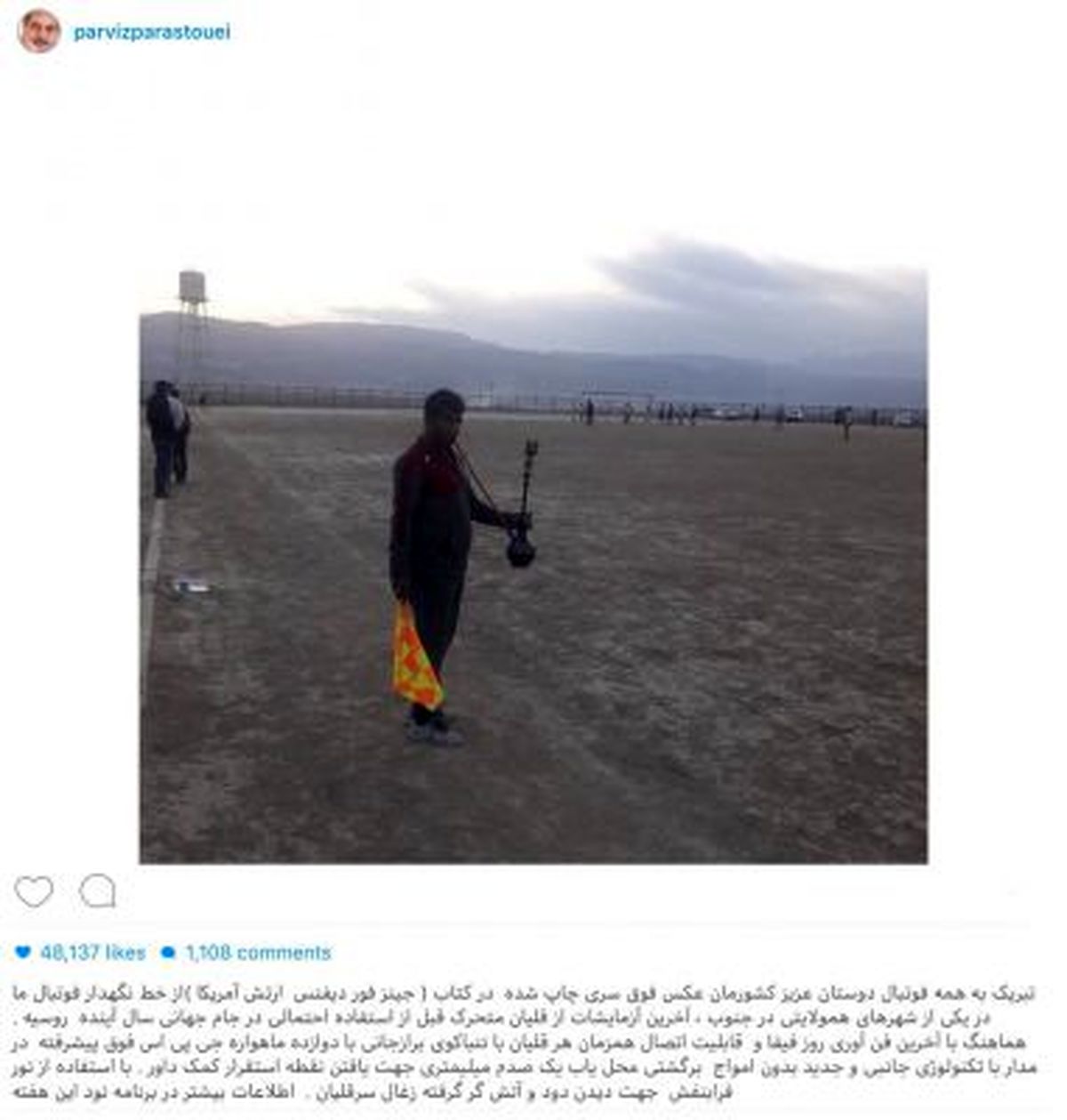 واکنش اینستاگرامی پرویز پرستویی به قليان كشيدن يك كمك داور در جريان برگزارى يك بازى!