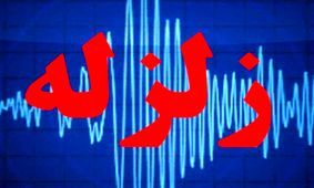 زلزله ۴و ۴ دهم ریشتری سومار را لرزاند