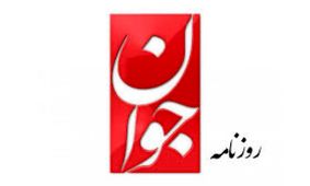 تمجید روزنامه جوان از میرحسین موسوی