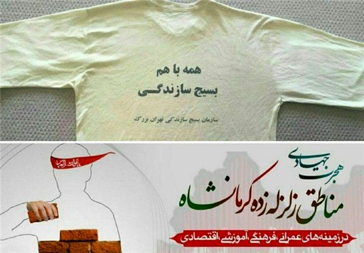 دانشجویان امام صادق به امام جمعه ایلام پیراهن جهادی هدیه کردند