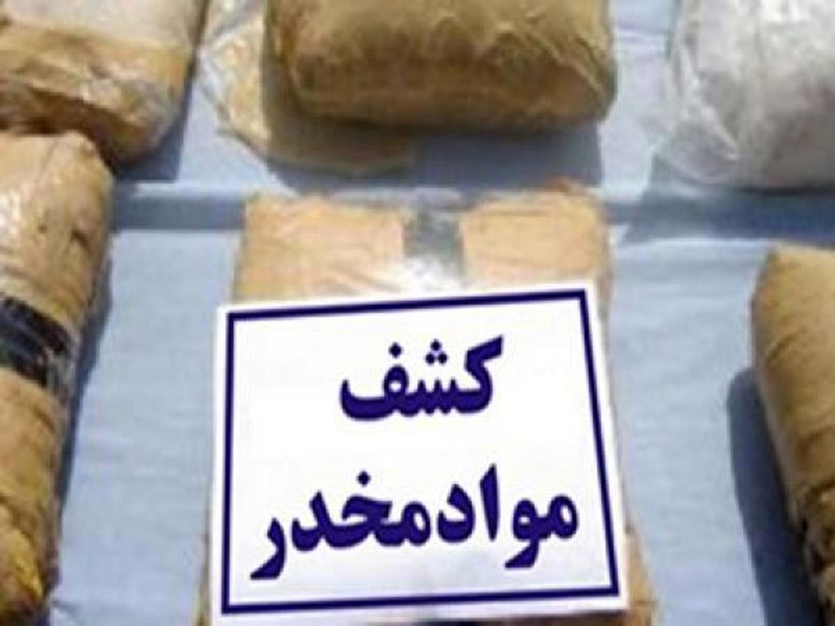 کشف بیش از ۲۰ کیلوگرم هروئین در یک خانه