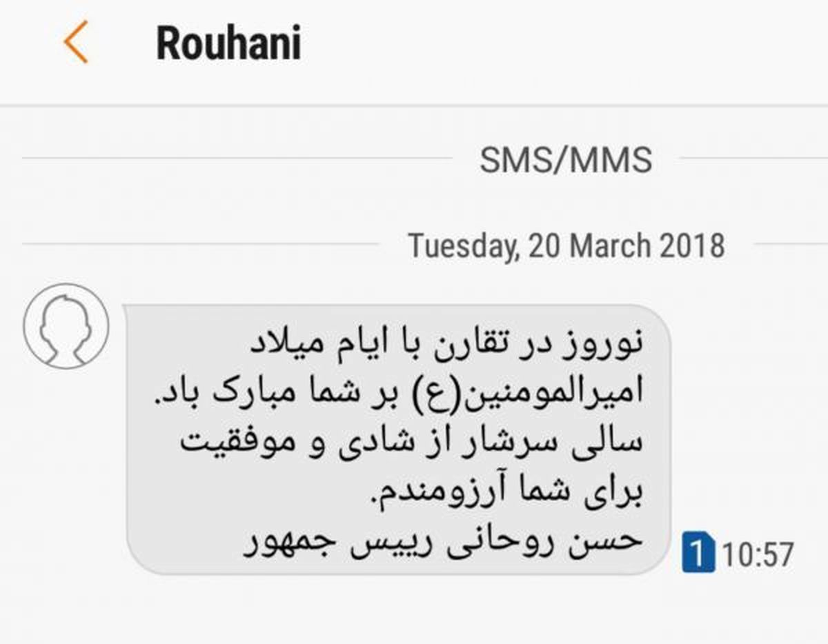 پیام تبریک روحانی به مردم ایران