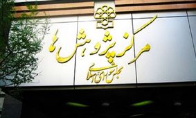  رهبری وظایفی به شورای عالی فضای مجازی ابلاغ کرده اند که مجلس حق ورود به آن را ندارد 