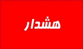 هشدار پلیس در مورد ارزهای تقلبی