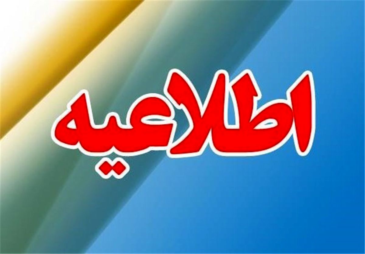 زمان برگزاری امتحانات معوقه دانشگاه‌های اصفهان اعلام شد