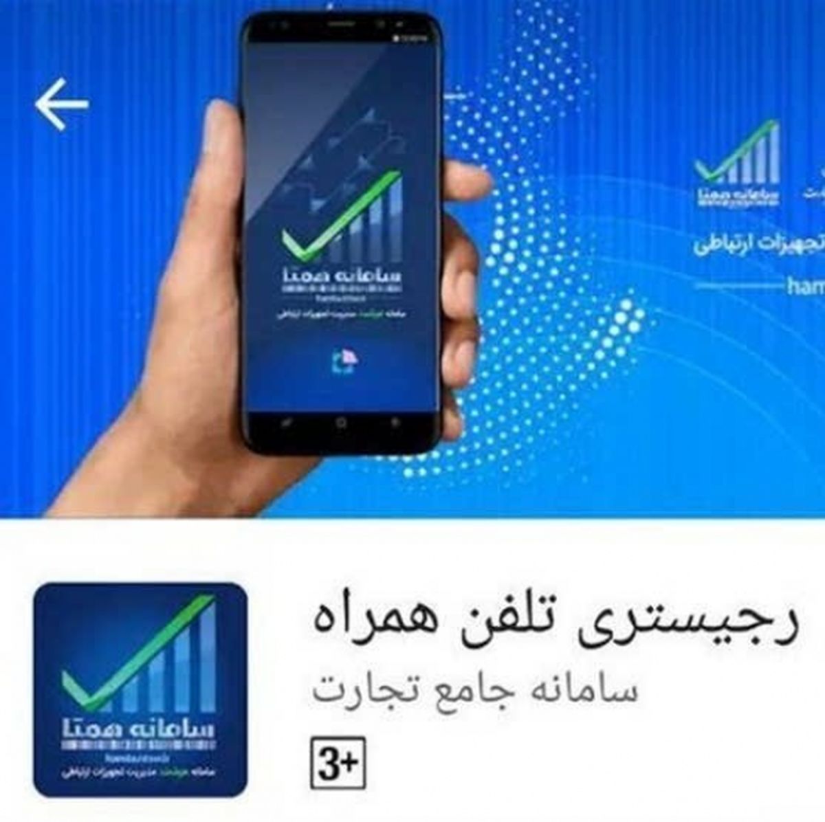 استعلام آخرین مالک تلفن همراه در سامانه همتا