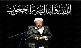 مراسم بزرگداشت آیت‌الله هاشمی‌رفسنجانی فردا در گنبدکاووس برگزار می‌شود