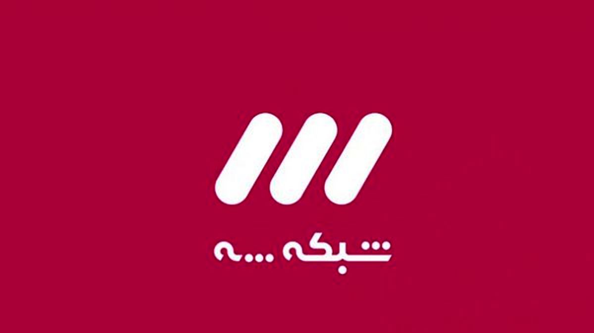 مدیر شبکه سه تغییر کرد/ پورمحمدی و پورحسین هر ۲ قائم‌مقام معاون سیما
