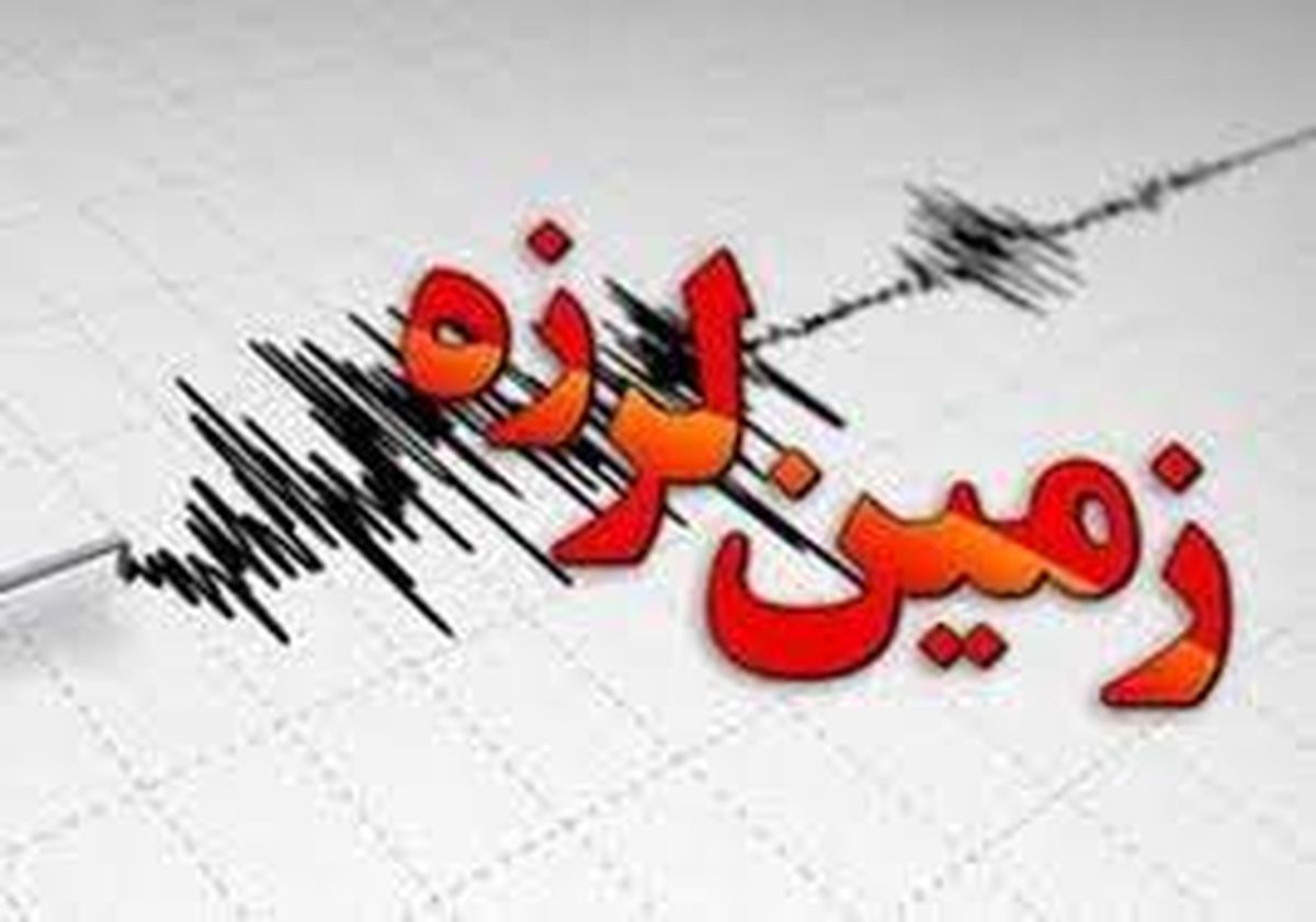 زلزله ۴.۶ ریشتری ترکیه؛ آذربایجان غربی را هم لرزاند
