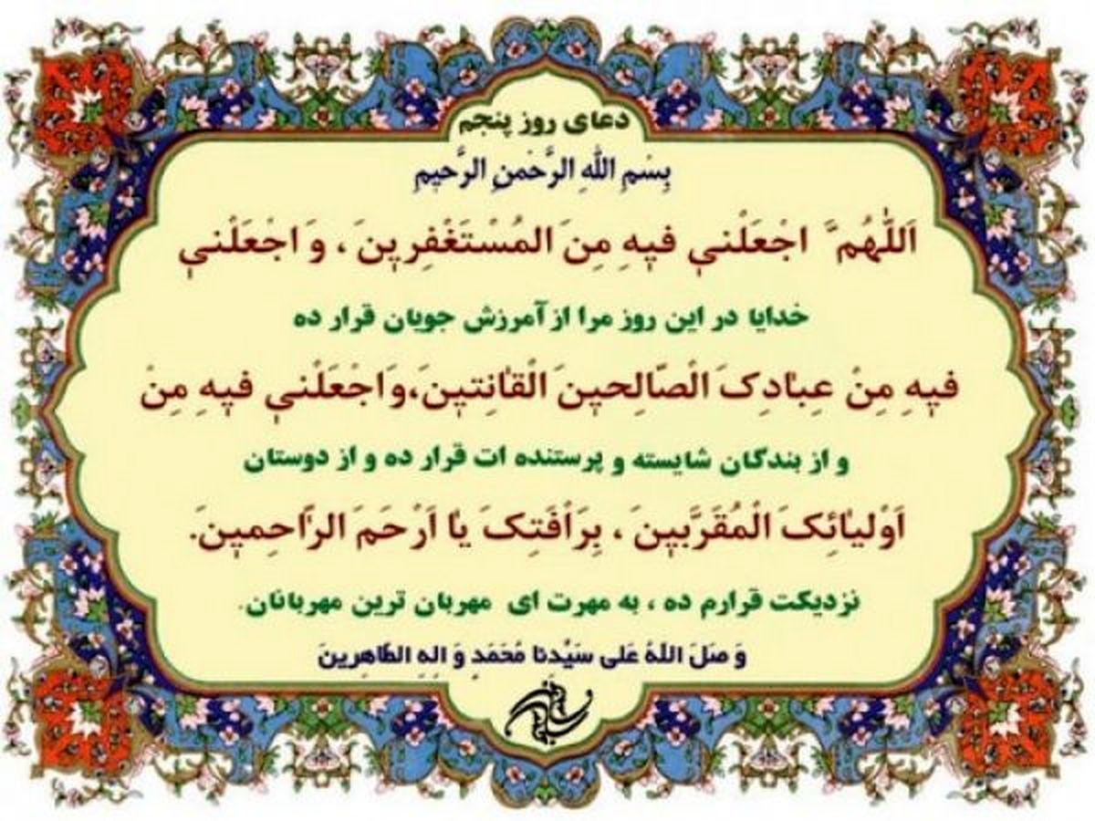 صوت | دعای روز پنجم ماه رمضان + شرح