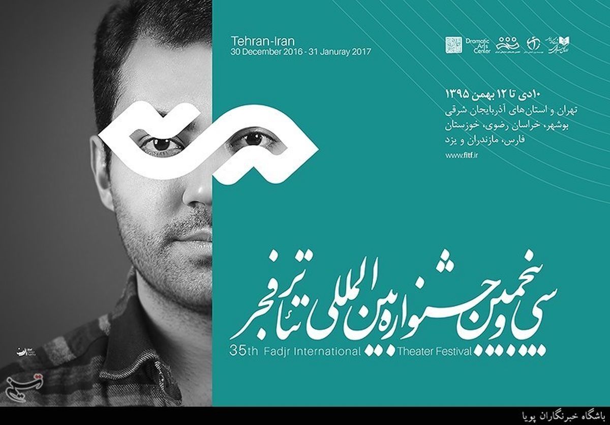 اجرای «در اعماق» ماکسیم گورکی توسط گرجستانی‌ها در فجر