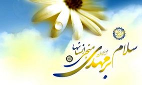 زمینه‌سازی ظهور امام عصر (عج) محدود به جغرافیای و دین خاصی نیست