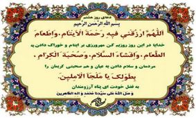 صوت | دعای روز هشتم ماه مبارک رمضان + شرح
