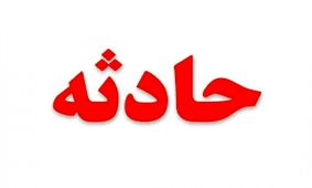 دخترم را از داخل کمد لباس در خانه خواستگارش بیرون کشیدم!