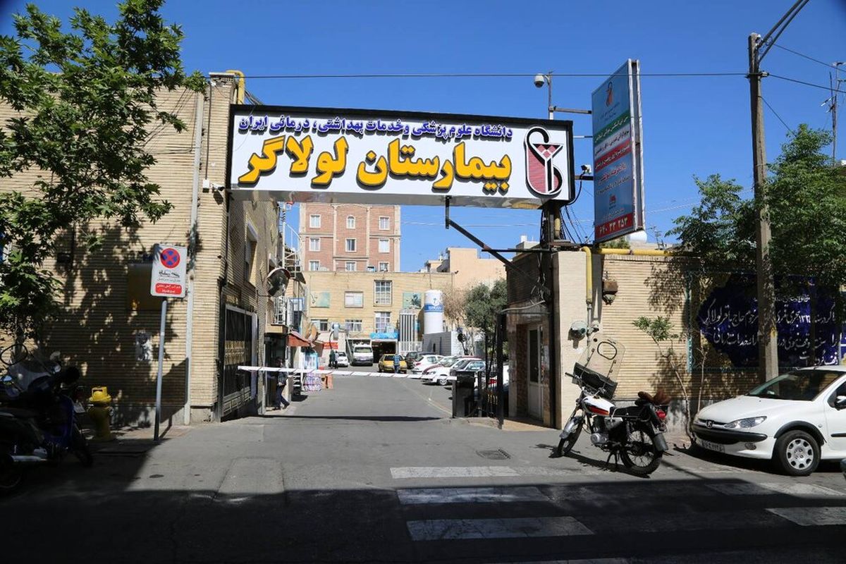 بیماری یک کودک بیمارستان لولاگر تهران را به هم ریخت