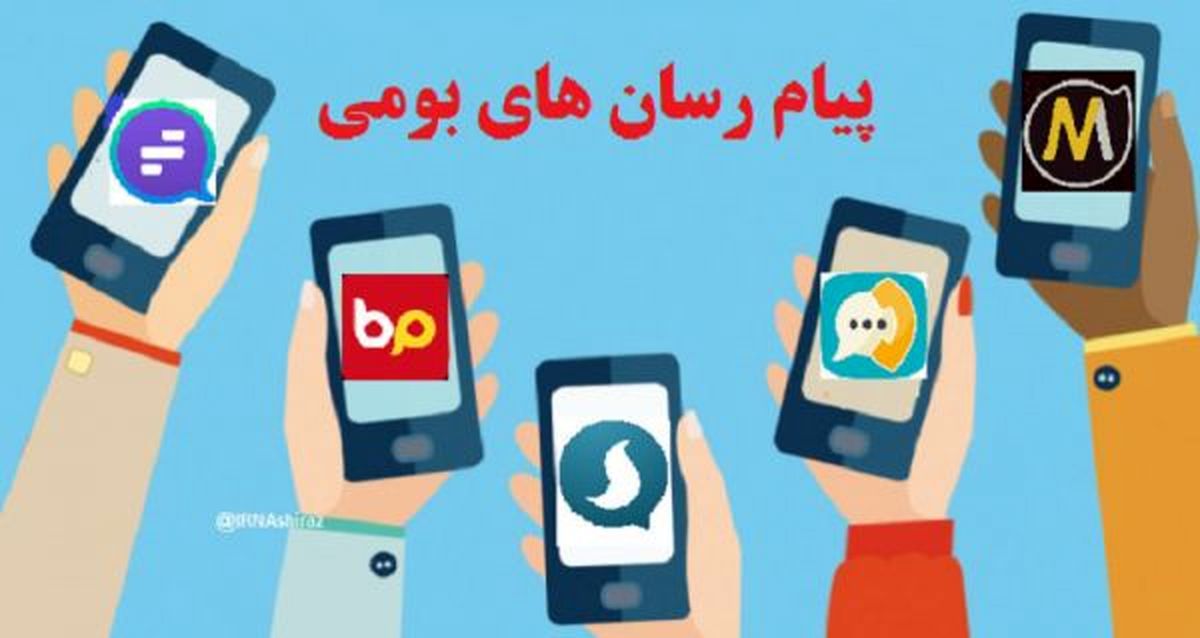پیام‌رسان‌های داخلی چند کاربر فعال دارند؟