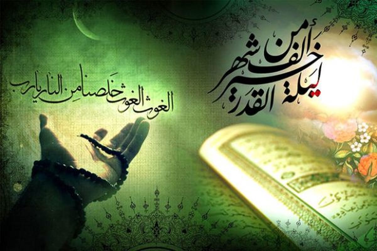 فضیلت و اعمال شب قدر