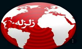 زلزله رويدر، هرمزگان را لرزاند